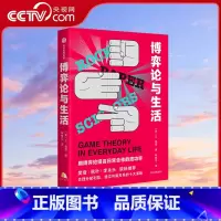 [正版]央视网博弈论与生活 用博弈论提高日常合作的成功率 莱恩费雪著 共赢关系建立 博弈论入门读物经济学通俗读物书籍G