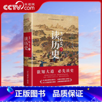 [正版]央视网365天读历史 精装典藏版 一本书通晓中华五千年+世界大历史 文明文化政治经济制度重要人物与事件XF