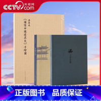 梁·古建制图 笔记本 [正版]央视网梁思成 图像中国建筑史 手绘图+梁古建制图+营造天书 王南建筑史诗中国古代传统建筑设