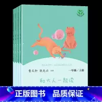 和大人一起读(全四册) [正版]央视网快乐读书吧一年级上下册 读读童谣和儿歌全四册 和大人一起读全四册 小学生课外阅读书