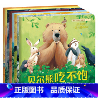 第七辑 贝尔熊 全8册 [正版]央视网暖房子经典绘本系列全十辑共62册 雨中的小红伞3-6岁幼儿园绘本阅读 儿童睡前故事