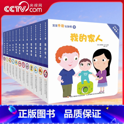 法国纳唐宝宝手指认知书 [正版]央视网法国纳唐宝宝手指认知书(套装共12册) 一套专为1-3岁宝宝设计制作的动态认知玩具