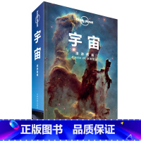 [正版]宇宙 孤独星球Lonely Planet T&R旅行读物 宇宙 太空 银河 太阳系 深空 星空 嫦娥五号 阿波