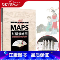 [正版]红楼梦地图-一张图读懂系列 大尺寸展开2.3米 中国历史 四大名著地图 中小学课外读物 大观园地图 人物关系图