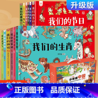 全套 12册礼盒装 少年读中国系列绘本 [正版]央视网我们的节日系列任选文明唐诗宋词神话身体科技汉字成语姓氏节气北京洋洋