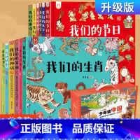 全套 12册礼盒装 少年读中国系列绘本 [正版]央视网我们的节日系列任选文明唐诗宋词神话身体科技汉字成语姓氏节气北京洋洋