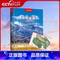 [正版]央视网发现青海 100个观景拍摄地 中国国家地理 青海旅游攻略拍摄指南 旅游者和摄影爱好者书籍发现系列DL