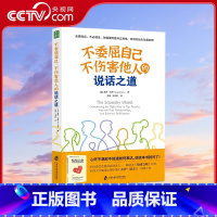 情绪急救+不委屈自己 [正版]不委屈自己 不伤害他人的说话之道 沟通有效表达不满 疏解情绪 建设性的沟通 解决问题 情