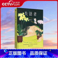 失语者 [正版]央视网失语者 韩江著 为了抗争语言中存在的暴力一个女人决定不再说话人的身体就是悲伤疗愈 韩江作品 ZD