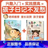 我今天写什么日记(全2册) [正版]央视网我今天写什么日记+写属于自己的日记 三年级韩国小学生人手一本教辅指导书 提高写