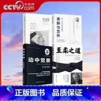 [正版]央视网费登奎斯 至柔之道 身心智慧 费解与显然 动中觉察 费登奎斯身心学之基石 费登奎斯方法 费登奎斯文集 B