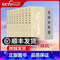 [正版]央视网毛泽东年谱(2023新修订版)平装版 1-9册 中央文献出版社