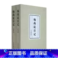 [正版]央视网 书籍杨尚昆日记 上下册 杨尚昆 著 中央文献出版社 9787507340075