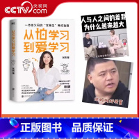 [正版]央视网从怕学习到爱学习 青少年导师张萌全新力作 给你讲讲 别人家的孩子 是如何培养的 教育专家刘称莲 康丽颖诚