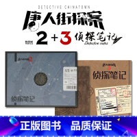 侦探笔记1+2 [正版]央视网x奥秘之家侦探笔记1+2 唐人街探案单人益智推理解谜书单人游戏男孩礼物人解谜书桌游实体推理