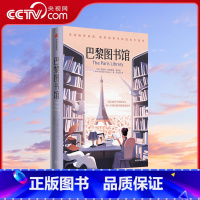 [正版]央视网巴黎图书馆 珍妮特斯凯斯林查尔斯著 敖德萨的月光黑色蒙大拿 两位女性以书为媒 跨越半个世纪的心灵成长史书