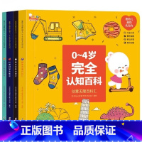 全4册 [正版]央视网幼儿认知百科全套4册拼音注音互动中英双语早教绘本0-3-4岁宝宝睡前读物撕不烂绘本插画故事WT