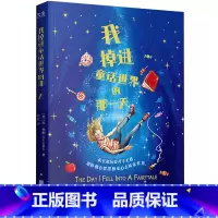 我掉进童话世界的那一天 [正版]央视网我掉进童话世界的那一天 6-12岁小学生一二三四五六年级儿童文学阅读书籍青少年成长