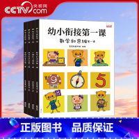 幼小衔接第一课 [正版]央视网幼小衔接第一课 全面的入学准备 无缝连接幼升小 全4册歪歪兔出品 3-6岁 WT