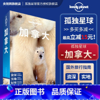 [正版]加拿大 第二版 孤独星球Lonely Planet旅行指南国际 尼亚加拉瀑布 温哥华多伦多渥太华蒙特利尔 因纽