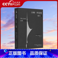 [正版]央视网汉娜阿伦特 爱与恶 安黑贝莱因 李磊 流亡者的实用主义哲学 一本读懂汉娜阿伦特的入门小书籍 读库DX