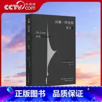 [正版]央视网汉娜阿伦特 爱与恶 安黑贝莱因 李磊 流亡者的实用主义哲学 一本读懂汉娜阿伦特的入门小书籍 读库DX