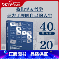 [正版]央视网哲学的二十个夜晚 徐英瑾 樊登刘擎 我们学习哲学 是为了理解自己的人生 不安的哲学 轻松入门西方哲学书籍