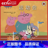 小猪佩奇 运动会 [正版]央视网小猪佩奇 运动会 幼儿园小朋友读物 安徽少年儿童出版社 9787539763125 QH