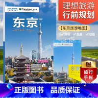 [正版]日本东京旅游地图 2023版 附赠旅行手帐DIY地图 东京出国游地图 东京热门景点周边游 国外自由行 交通BD