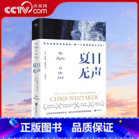 [正版]央视网夏日无声 卫报 每日邮报 镜报 年度悬疑小说美国亚马逊年度百佳图书犯罪小说作家协会金匕首奖外国文学书
