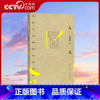入关 张明扬 [正版]央视网入关 张明扬 如此挣扎三十年 直到大明崩塌 边缘人系列 新星出版社 DX