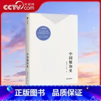 [正版]中国服饰史 沈从文 一部丰富中国服饰史著作 配合约300幅图片讲述数千年衣冠配饰故事历代服装款式民族服饰文化入