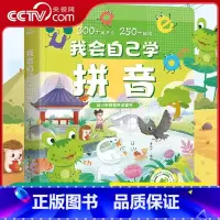 我会自己学拼音 [正版]央视网我会自己学拼音 发声书 会说话的早教有声书3-6岁幼儿拼音启蒙有声书 QH