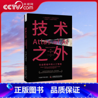 [正版]央视网技术之外 社会联结中的人工智能 比起进步AI更可能让整颗行星走向毁灭 揭示人工智能底层逻辑 ZK