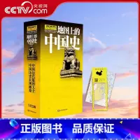 地图上的中国史 套装22册 [正版]央视网地图上的中国史 套装22册 图说中国历史 透过地图看历史 朝代疆域版图 历史地