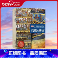 DK不可思议的大剖面 [正版]央视网DK不可思议的大剖面 全3册 城堡的秘密战舰的秘密人体的秘密穿越时空系列图书 6-1