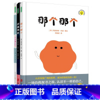 3册 [正版]央视网那个那个+石头佩特拉+灯泡先生精装全3册 3-6岁儿童图画故事书学会处理人际关系给孩子幸福哲学自我意
