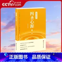 [正版]央视网宛邻书屋本 四圣心源 简体注释版 是业内流通 精善的版本 曾被误传已经失传 重磅推出 简体注释出版 BJ