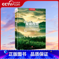 [正版]央视网发现四川 100个观景拍摄地 中国国家地理四川自驾游自助旅游类旅行摄影指南攻略本户外图书5a景区点书籍手