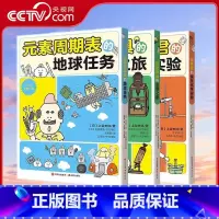 全三册 化学有点萌系列 [正版]央视网化学有点萌系列全3册 烧杯君的快乐化学实验+元素周期表的地球任务+实验器具的发现之