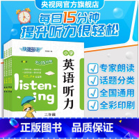 小学三年级 [正版]央视网快捷英语第3版小学英语话题听力周周练三四五六年级听力训练小学生听力训练细版音频KX