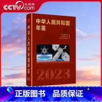 中华人民共和国年鉴2023 [正版]央视网中华人民共和国年鉴 2023 出版社 中华人民共和国年鉴社 xh