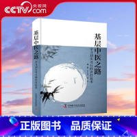 [正版]央视网基层中医之路 学习切实可行的诊疗技术 ZK