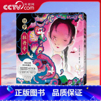 [正版]央视网惊梦 牡丹亭 情不知所起 一往而深 央美青年插画师以瑰丽画面再现国学经典 牡丹亭 MT