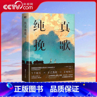 纯真挽歌 [正版]央视网纯真挽歌 比悬疑小说更耐读 比成长故事更好读 悬疑题材的框架加上经久不衰的成长故事内核 情节抓人
