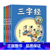 蔡志忠漫画蒙学经典全四册 [正版]央视网蔡志忠漫画蒙学经典系列全四册 三字经+弟子规+千字文+百家姓 小学生国学启蒙漫画