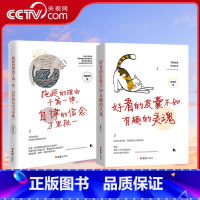 全套2册好看皮囊+拖延理由 [正版]央视网全2册好看的皮囊不如有趣的灵魂拖延理由千篇一律自律信念万里挑一做一个有才情的女