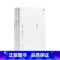 诗的课堂三册 [正版]央视网杨照 诗的课堂 三部曲 引你进入现代诗的世界 读库 诗的+可知与不可知之间 读里尔克+诗人的