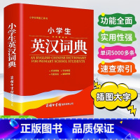 [正版]2023年小学生英汉词典双色本实用新汉英互译双解多全功能便携工具书大全小学新编现代汉语英语英文小字典商务印书馆