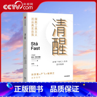 [正版]央视网清醒 摆脱工具主义 活出真实自我 斯文·布林克曼 著 丹麦心理学家给每个匆忙人生的生活智慧GC
